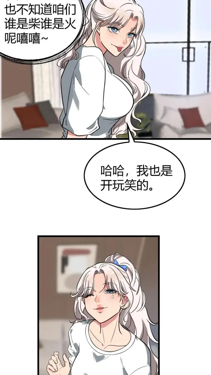 《我有九千万亿舔狗金》第127话 也不是不可以图18