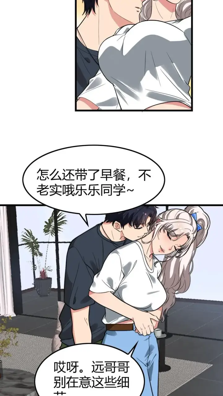 《我有九千万亿舔狗金》第127话 也不是不可以图20