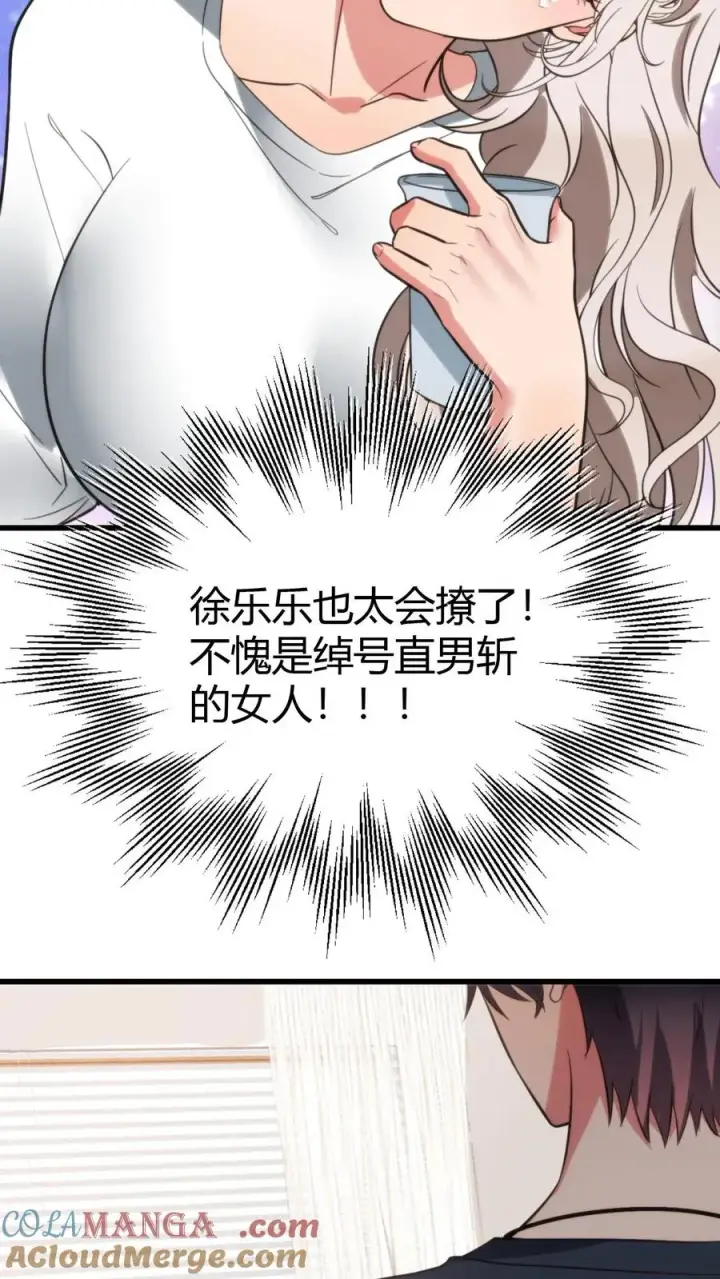 《我有九千万亿舔狗金》第128话 我哪里做的不好吗！？图11