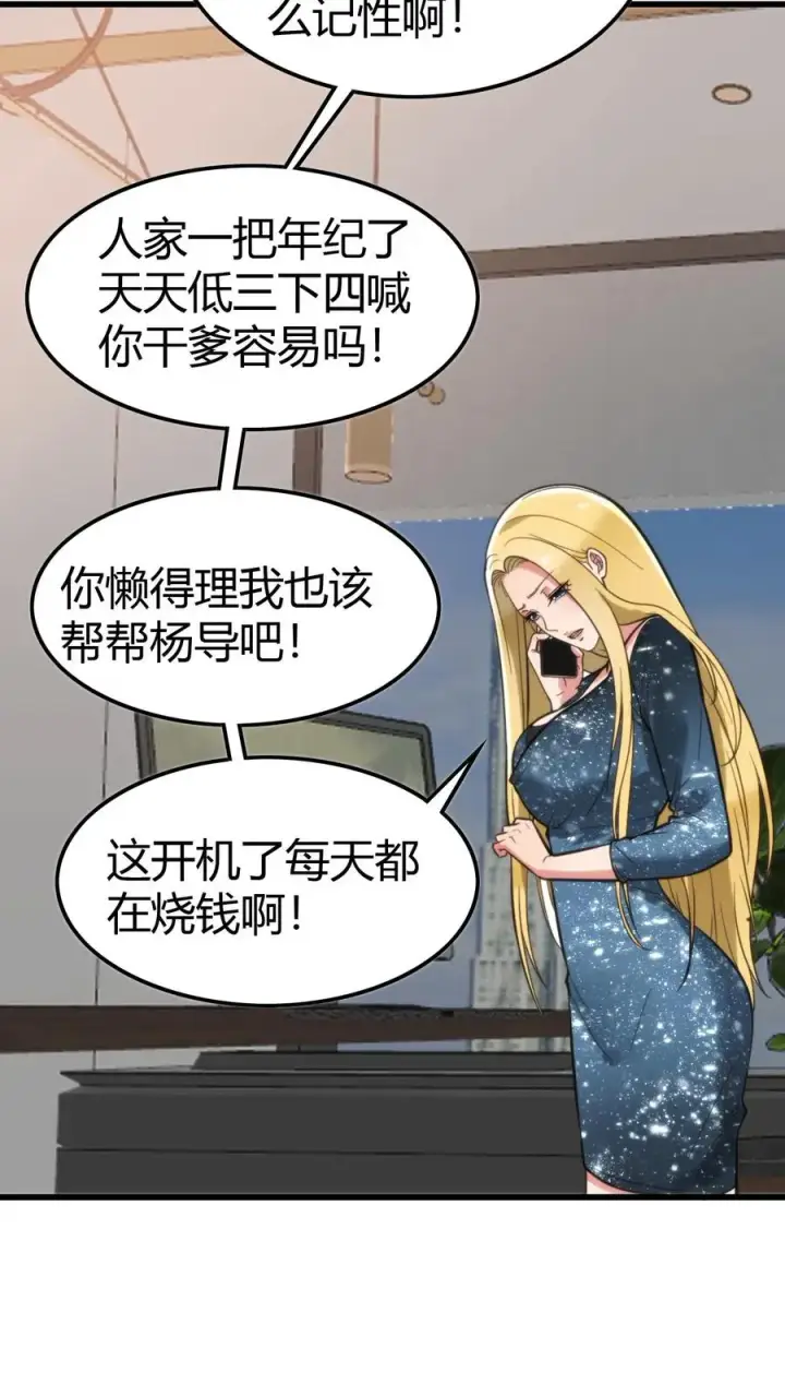 《我有九千万亿舔狗金》第128话 我哪里做的不好吗！？图18
