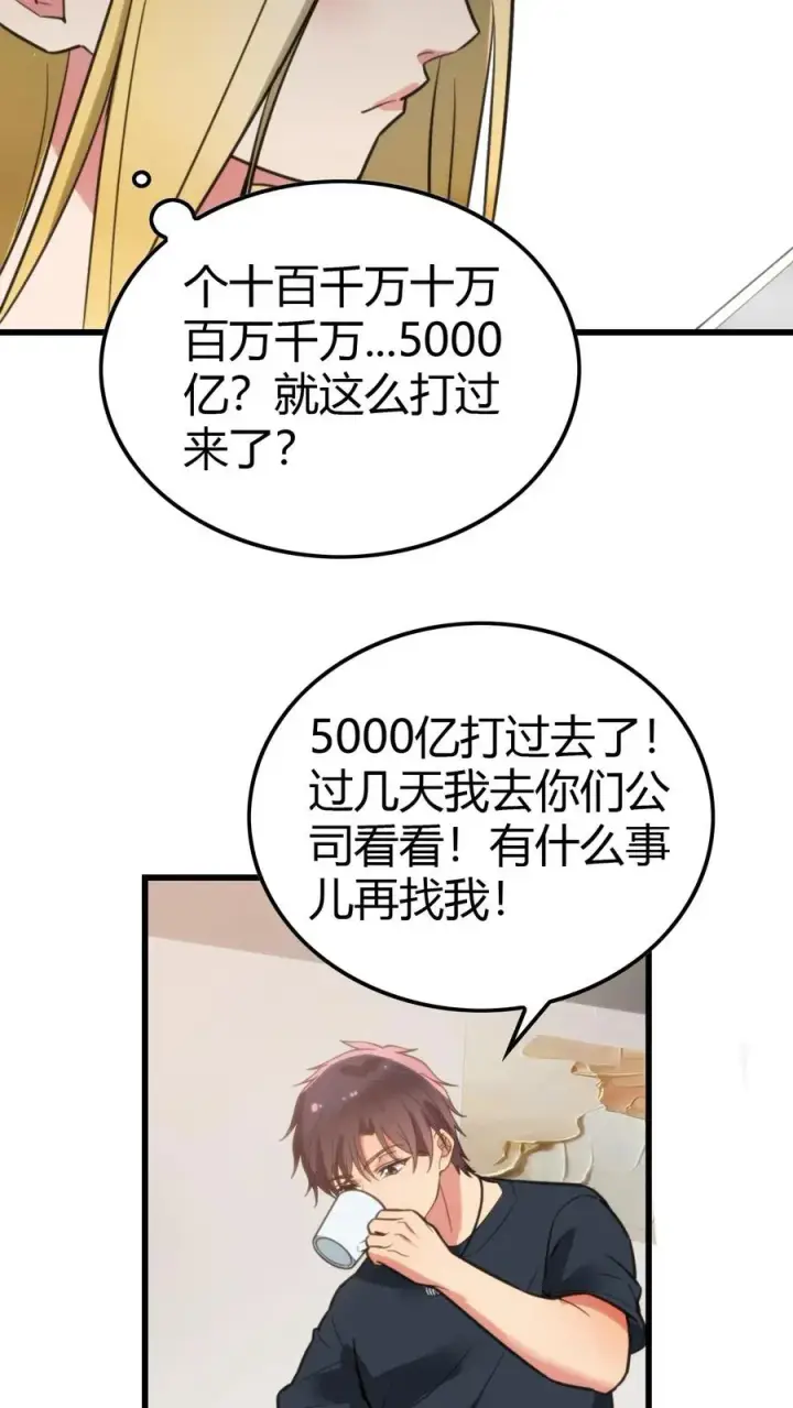 《我有九千万亿舔狗金》第128话 我哪里做的不好吗！？图22