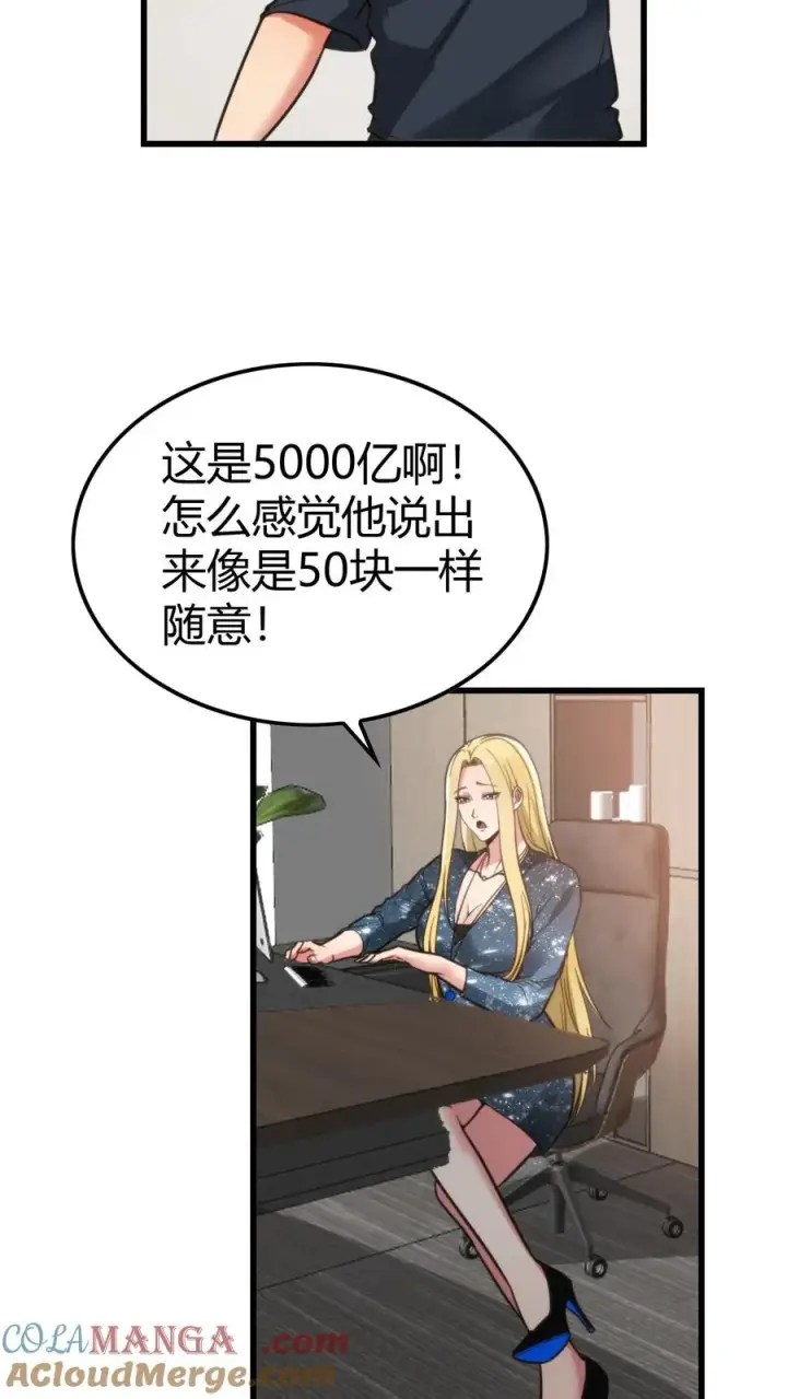 《我有九千万亿舔狗金》第128话 我哪里做的不好吗！？图23