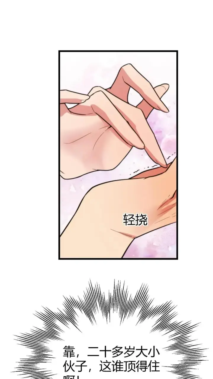 《我有九千万亿舔狗金》第128话 我哪里做的不好吗！？图8