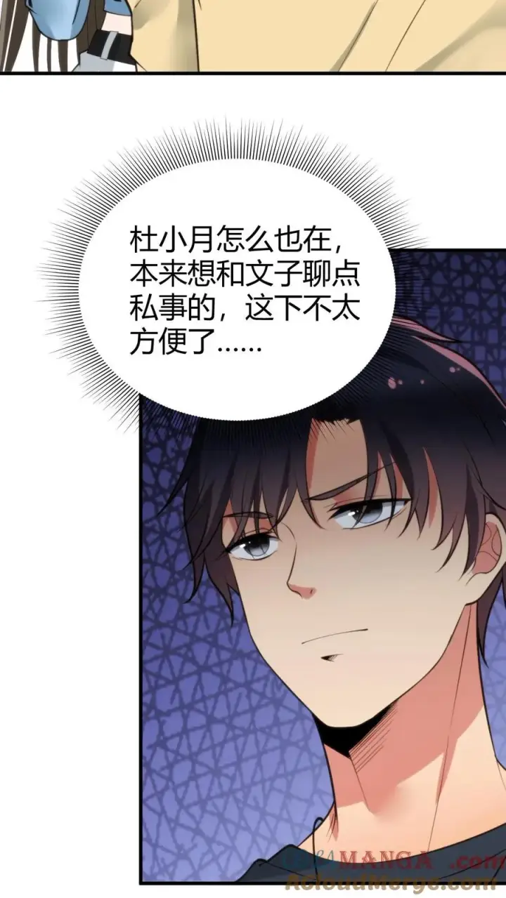 《我有九千万亿舔狗金》第129话 不拘小节图13