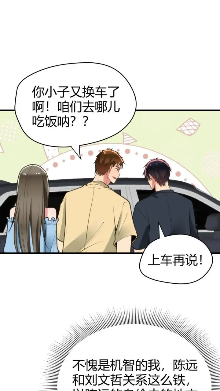 《我有九千万亿舔狗金》第129话 不拘小节图14