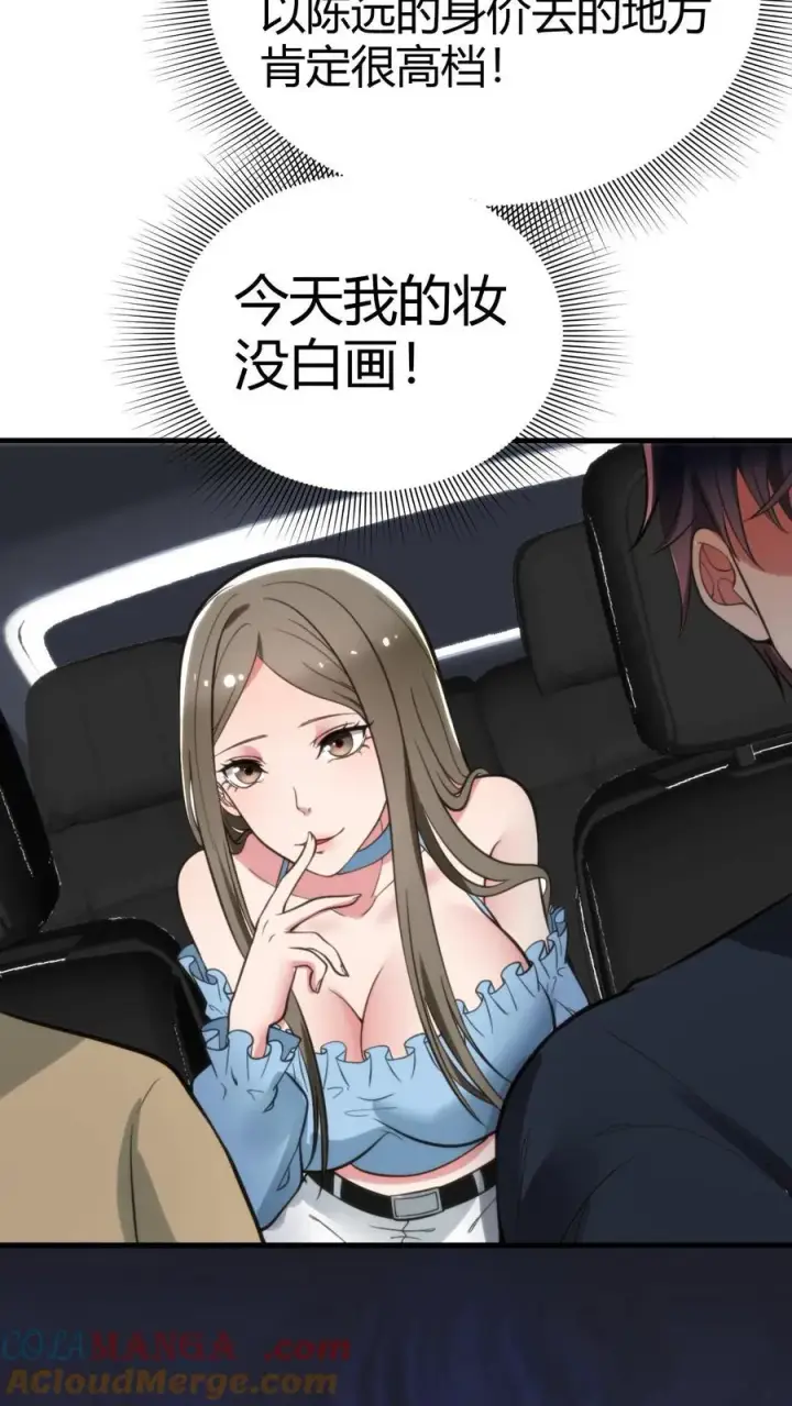 《我有九千万亿舔狗金》第129话 不拘小节图15