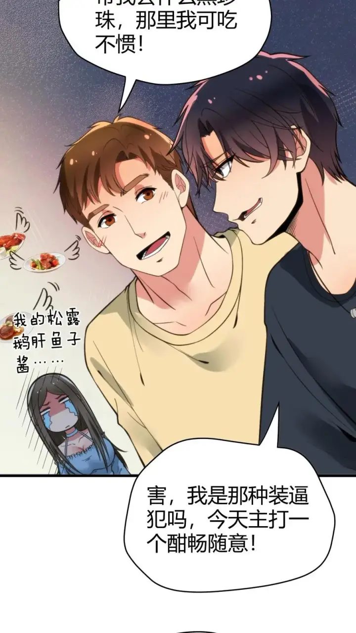 《我有九千万亿舔狗金》第129话 不拘小节图18
