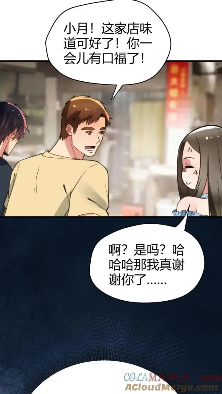 《我有九千万亿舔狗金》第129话 不拘小节图19