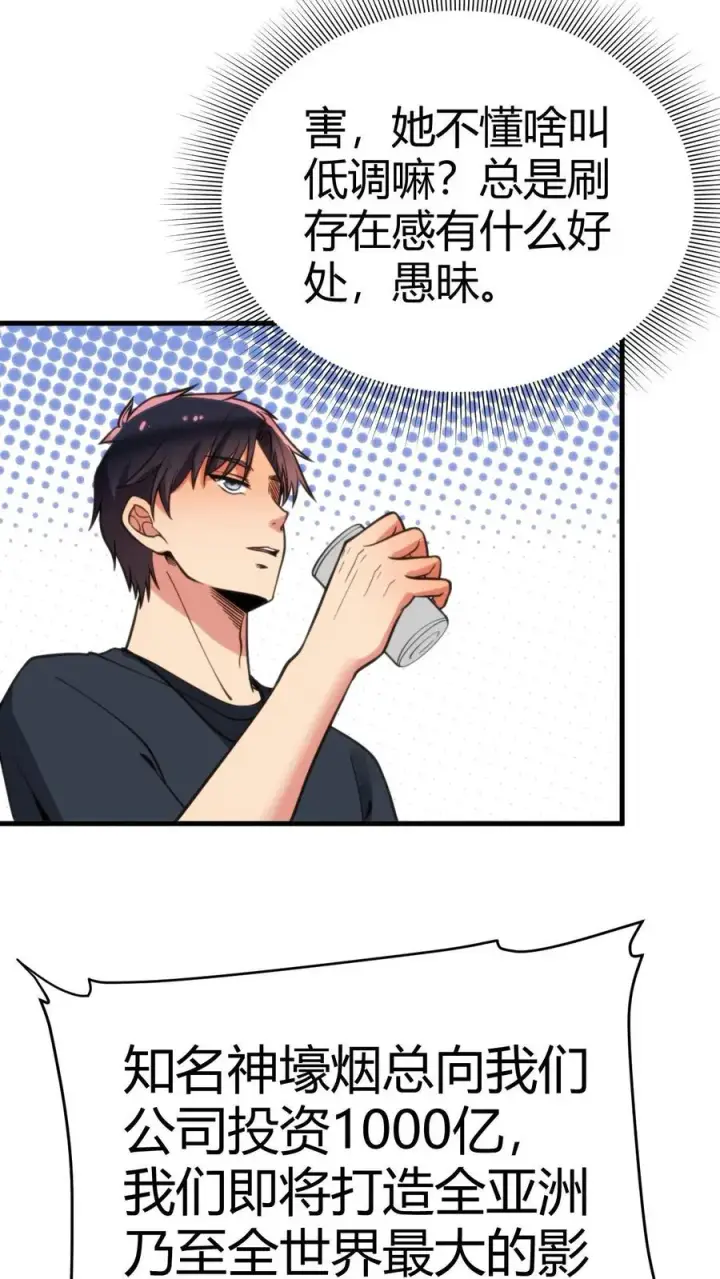 《我有九千万亿舔狗金》第129话 不拘小节图24