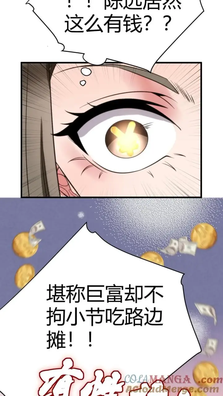 《我有九千万亿舔狗金》第129话 不拘小节图27