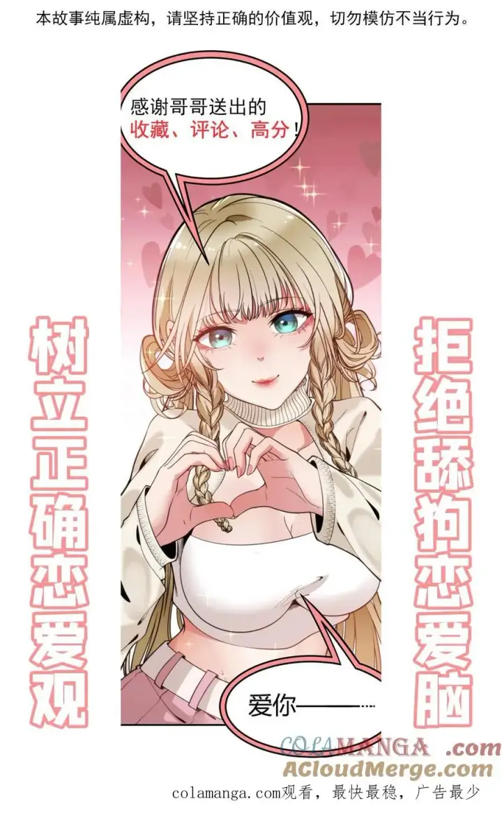 《我有九千万亿舔狗金》第129话 不拘小节图29