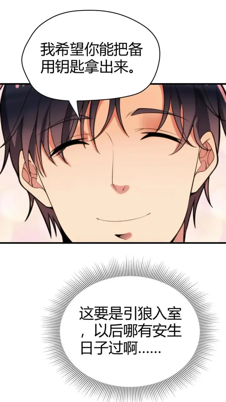 《我有九千万亿舔狗金》第129话 不拘小节图4
