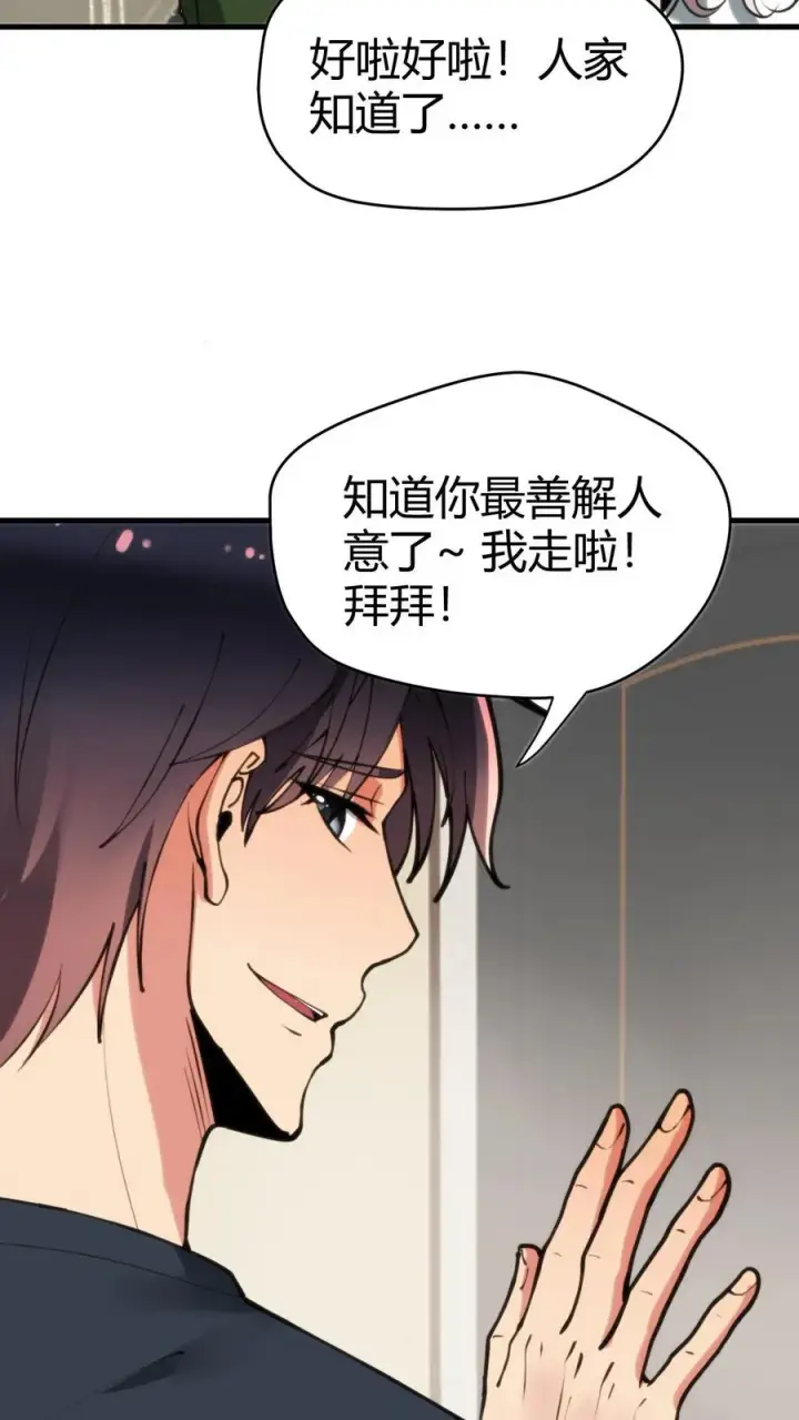 《我有九千万亿舔狗金》第129话 不拘小节图8