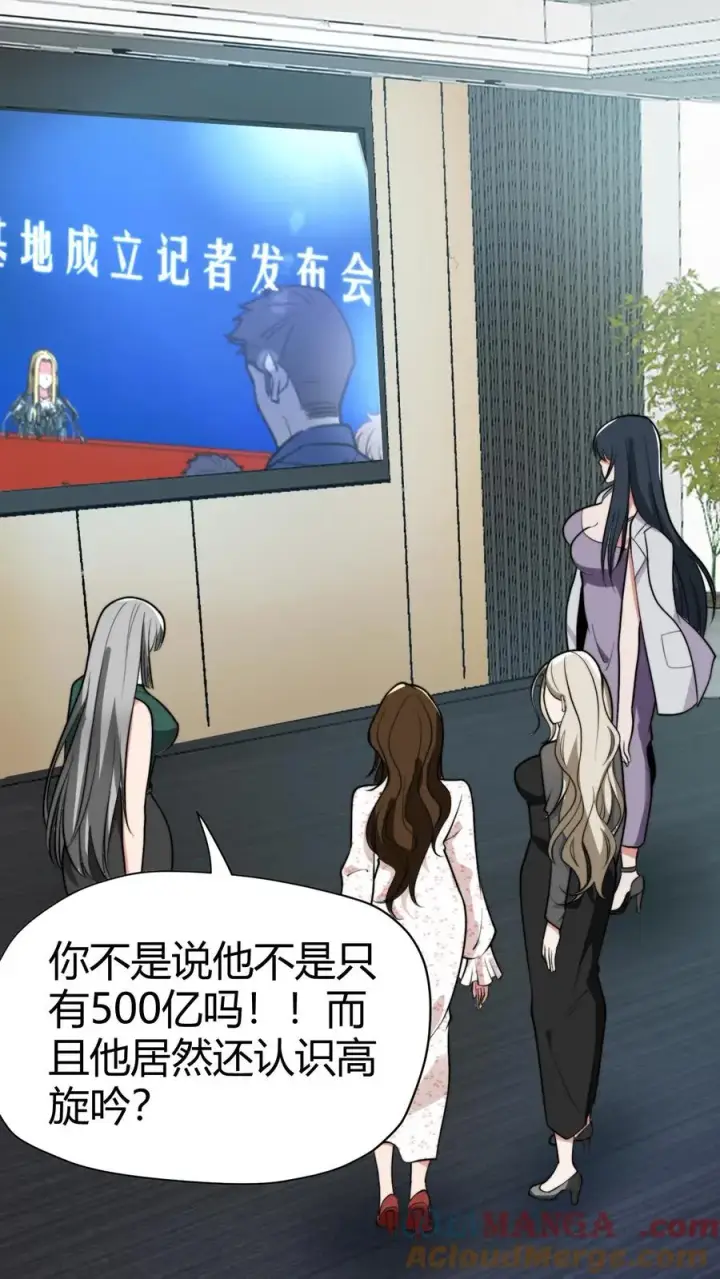 《我有九千万亿舔狗金》第130话 人生的天梯图11