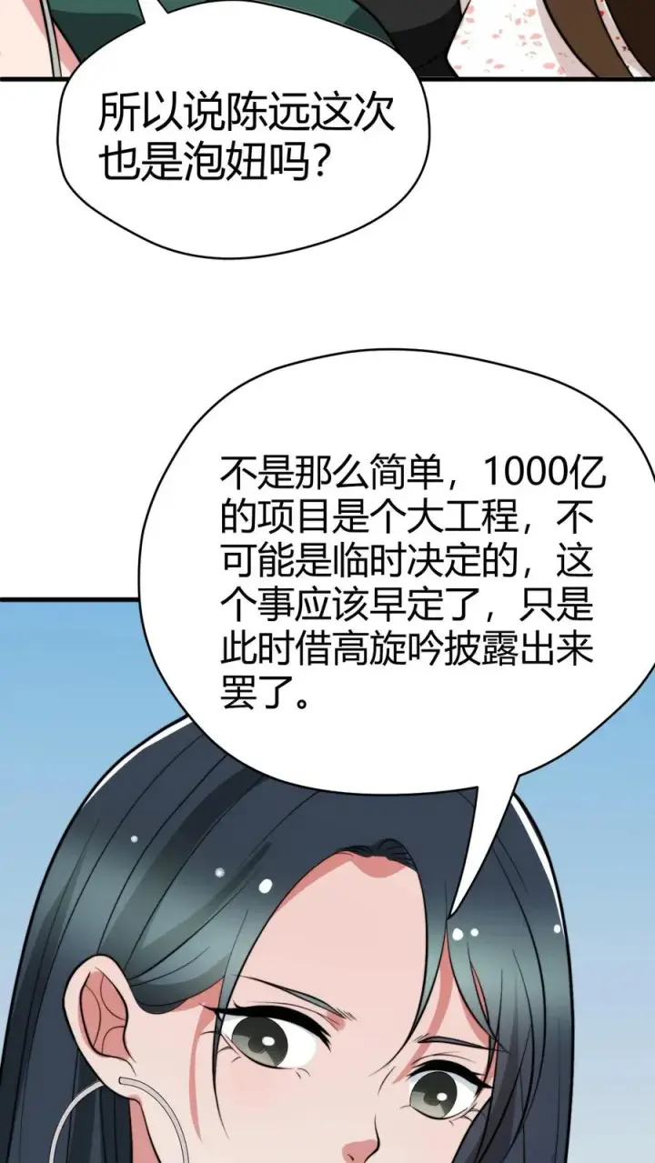 《我有九千万亿舔狗金》第130话 人生的天梯图14