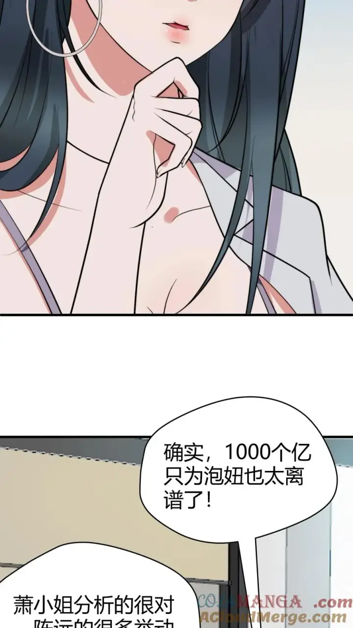 《我有九千万亿舔狗金》第130话 人生的天梯图15