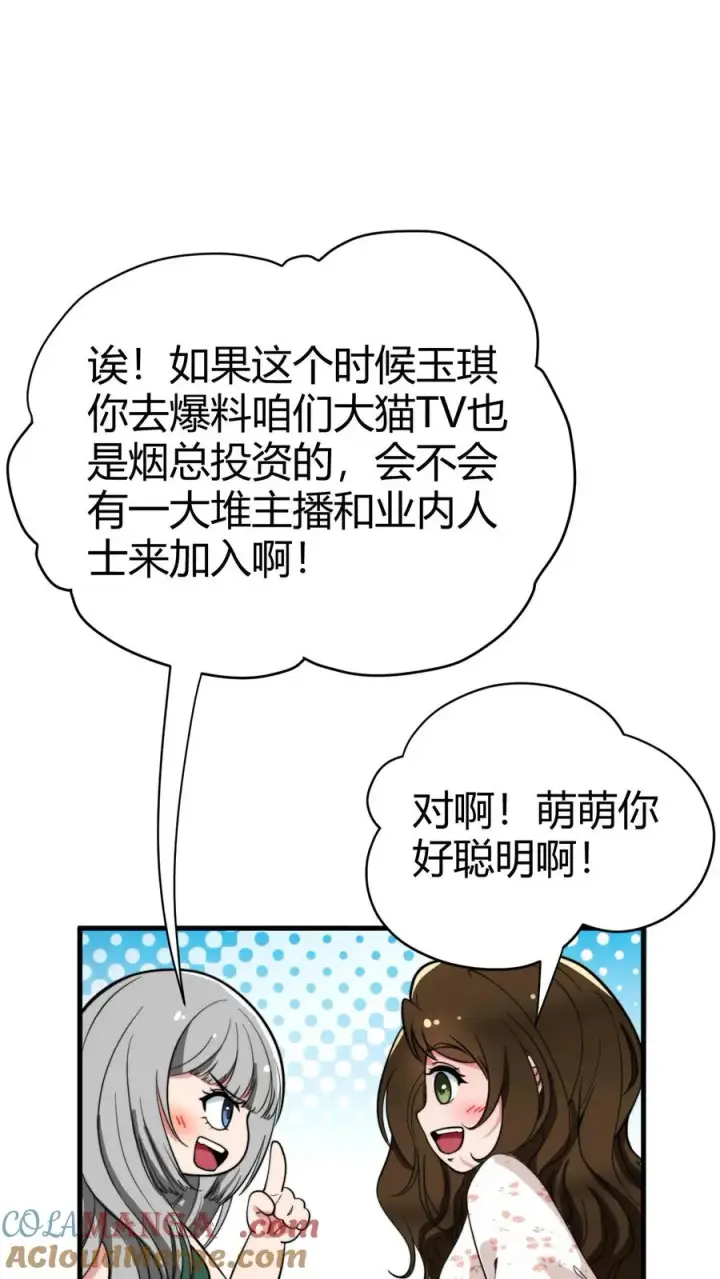 《我有九千万亿舔狗金》第130话 人生的天梯图19