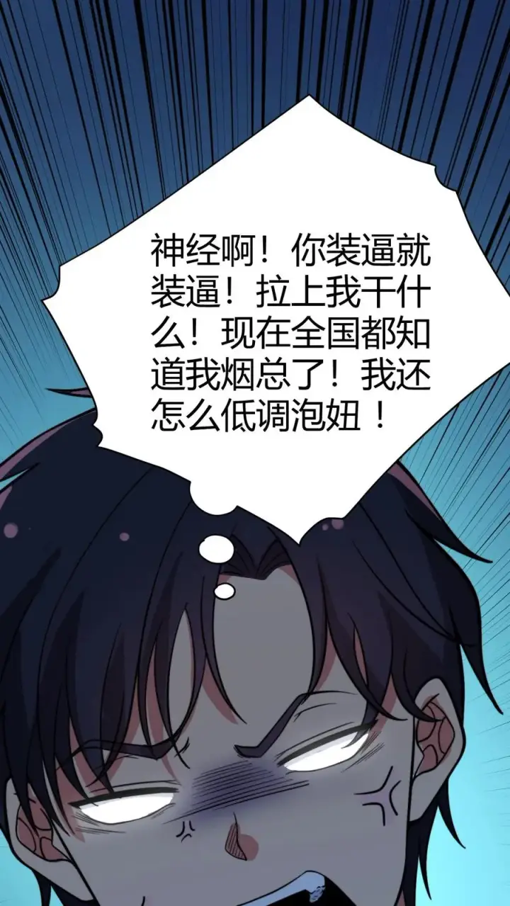 《我有九千万亿舔狗金》第130话 人生的天梯图2