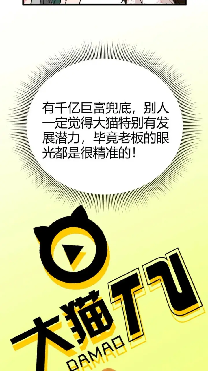 《我有九千万亿舔狗金》第130话 人生的天梯图20
