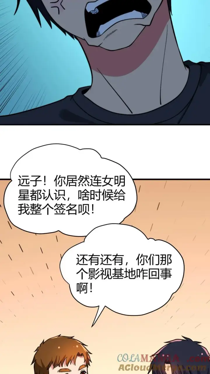 《我有九千万亿舔狗金》第130话 人生的天梯图3
