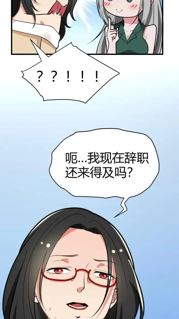 《我有九千万亿舔狗金》第130话 人生的天梯图30