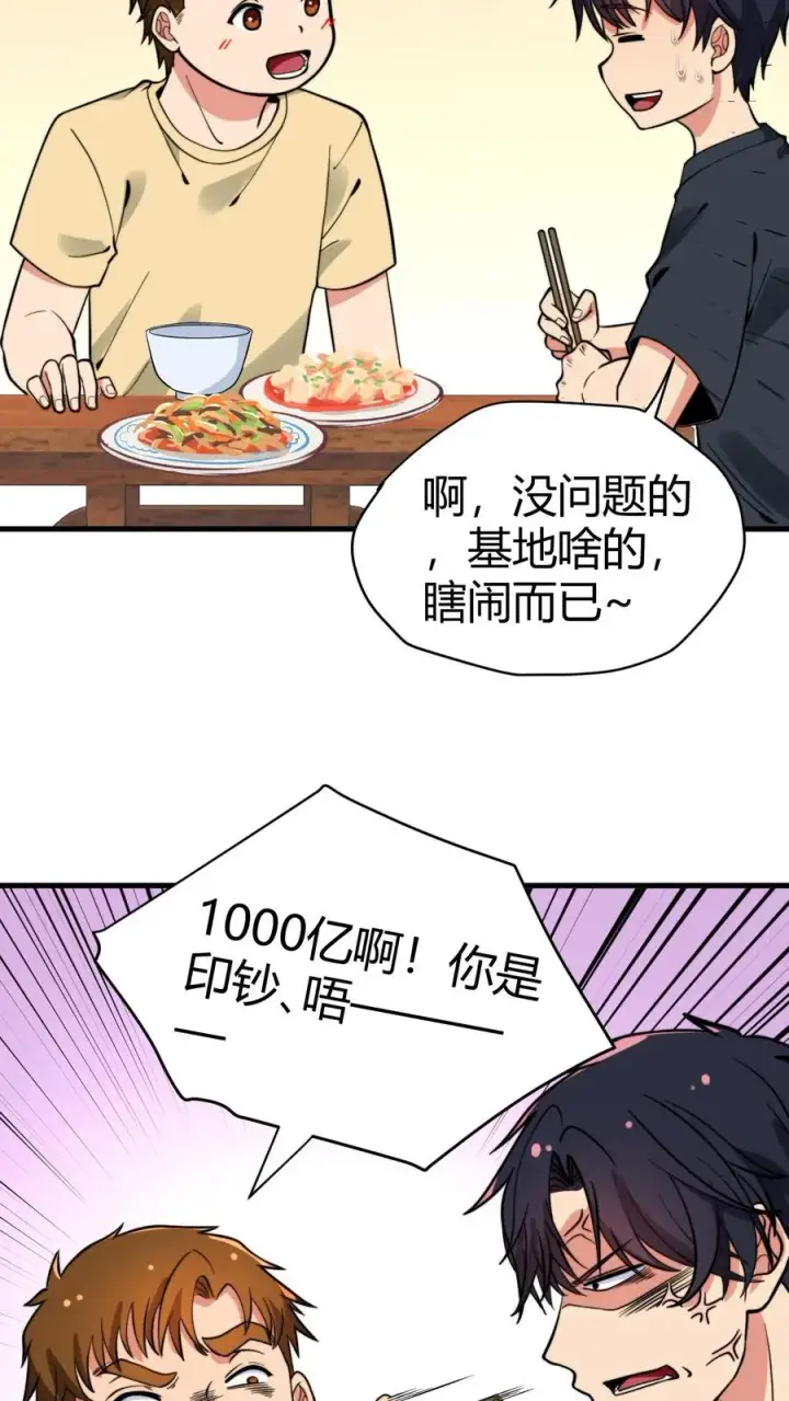 《我有九千万亿舔狗金》第130话 人生的天梯图4