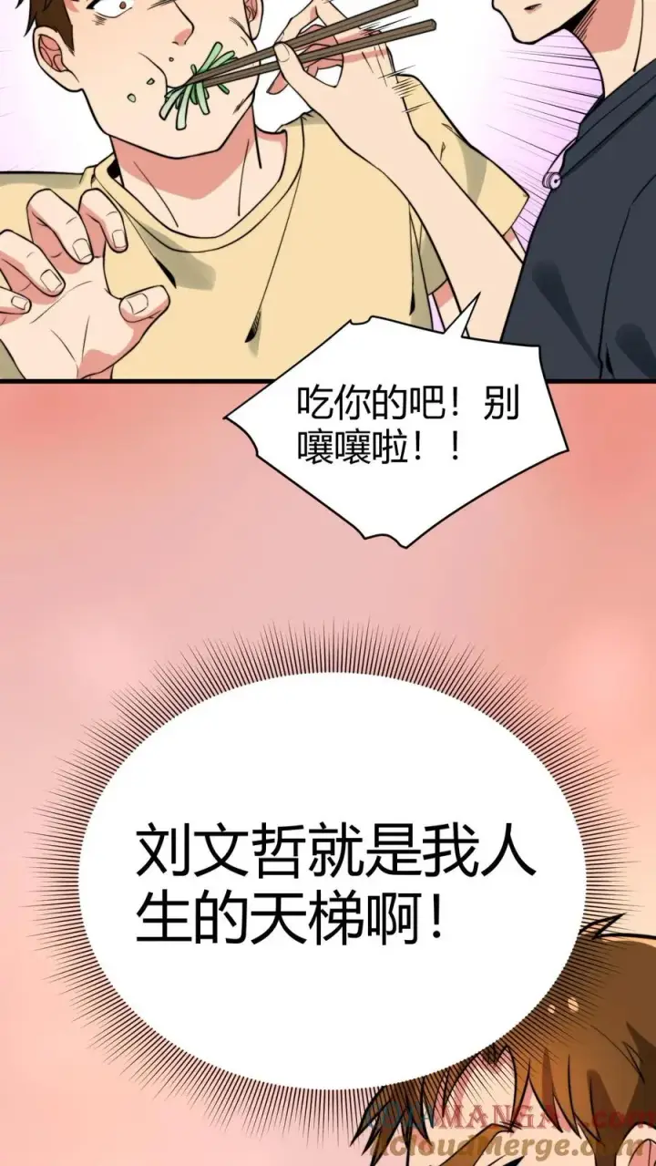 《我有九千万亿舔狗金》第130话 人生的天梯图5