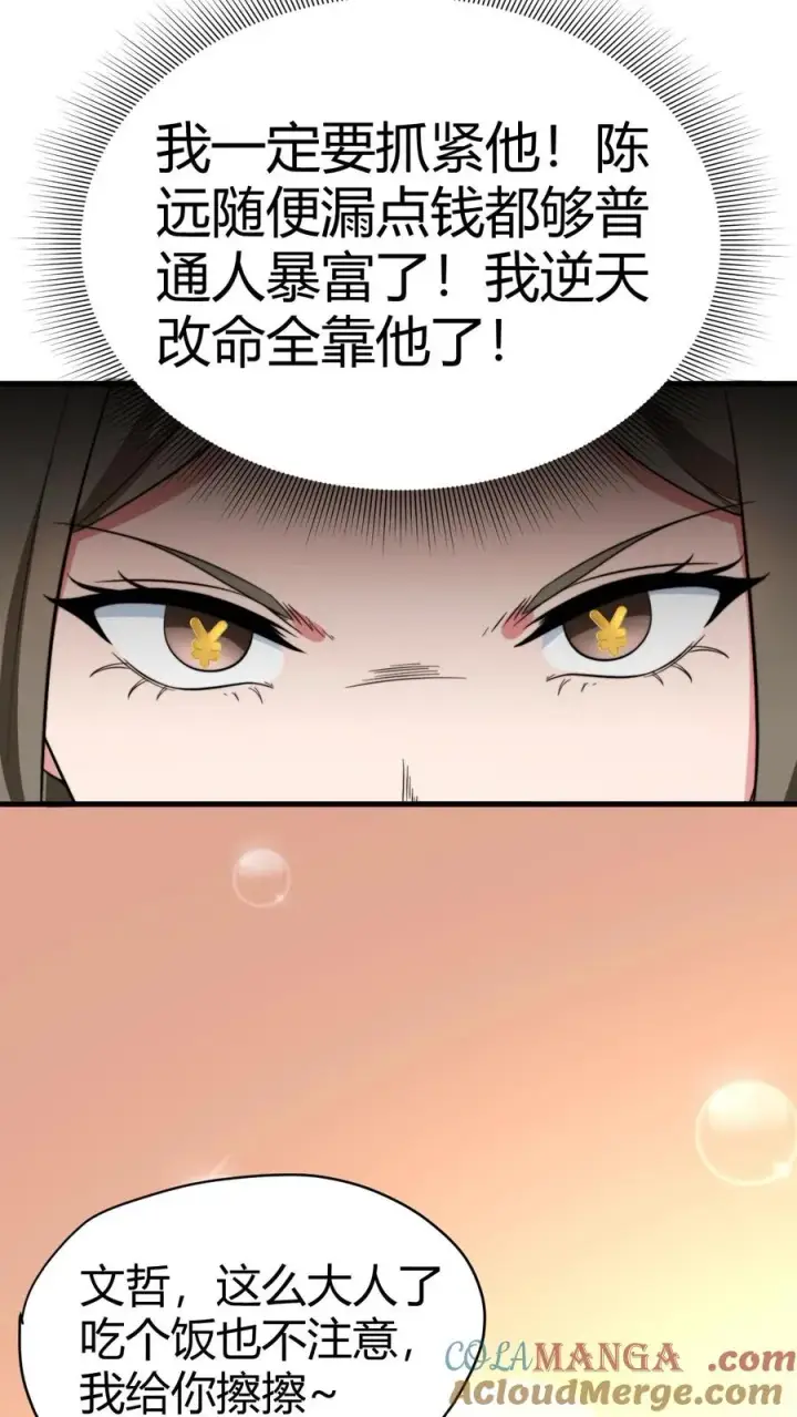 《我有九千万亿舔狗金》第130话 人生的天梯图7