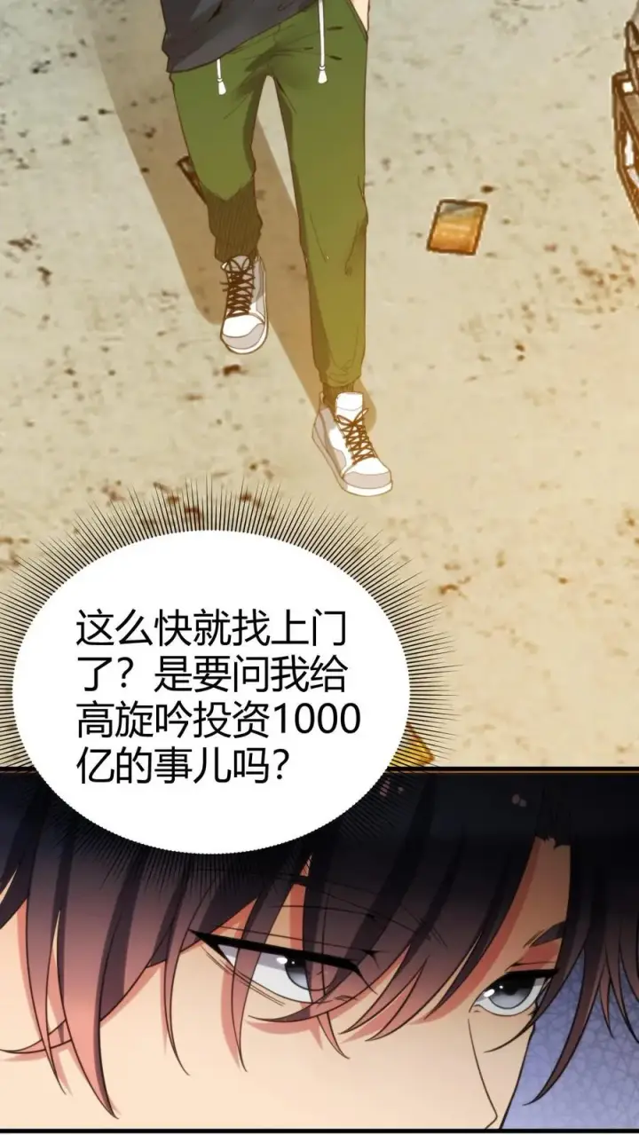 《我有九千万亿舔狗金》第131话 处处招摇撞骗图14