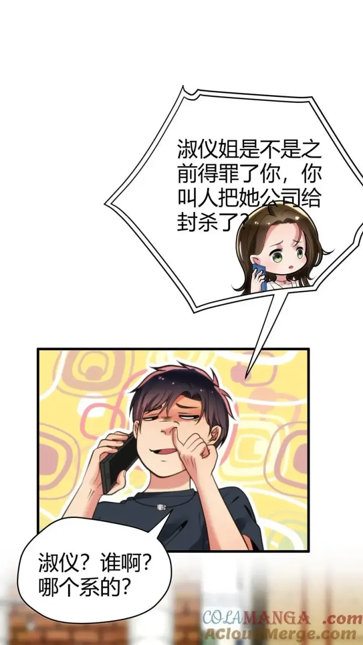《我有九千万亿舔狗金》第131话 处处招摇撞骗图15