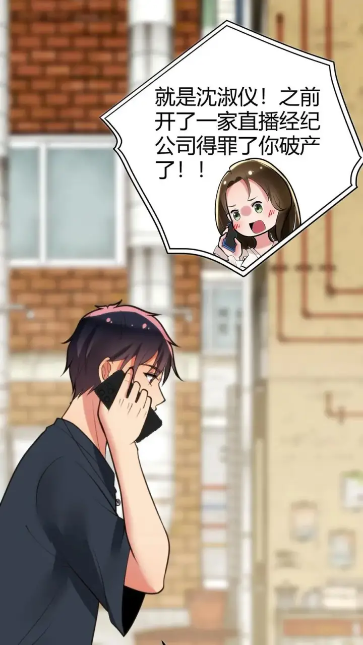 《我有九千万亿舔狗金》第131话 处处招摇撞骗图16