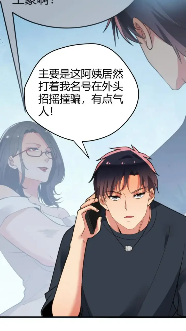 《我有九千万亿舔狗金》第131话 处处招摇撞骗图18