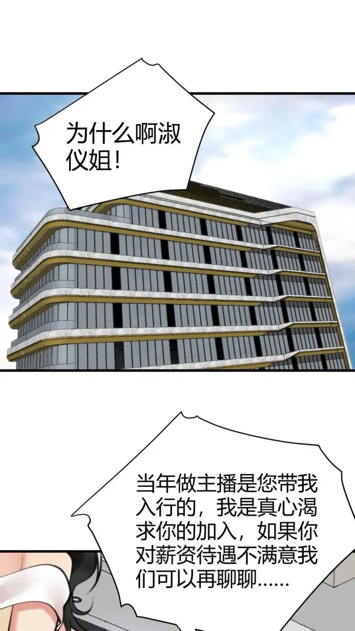 《我有九千万亿舔狗金》第131话 处处招摇撞骗图2