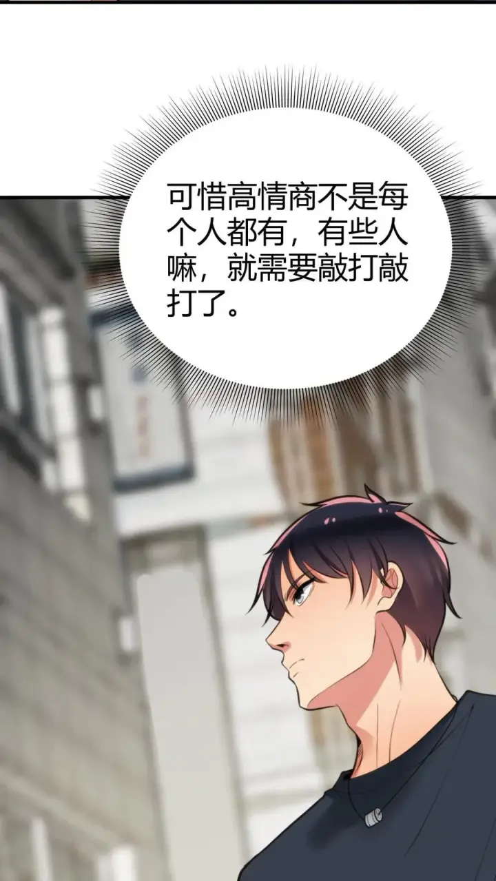 《我有九千万亿舔狗金》第131话 处处招摇撞骗图26