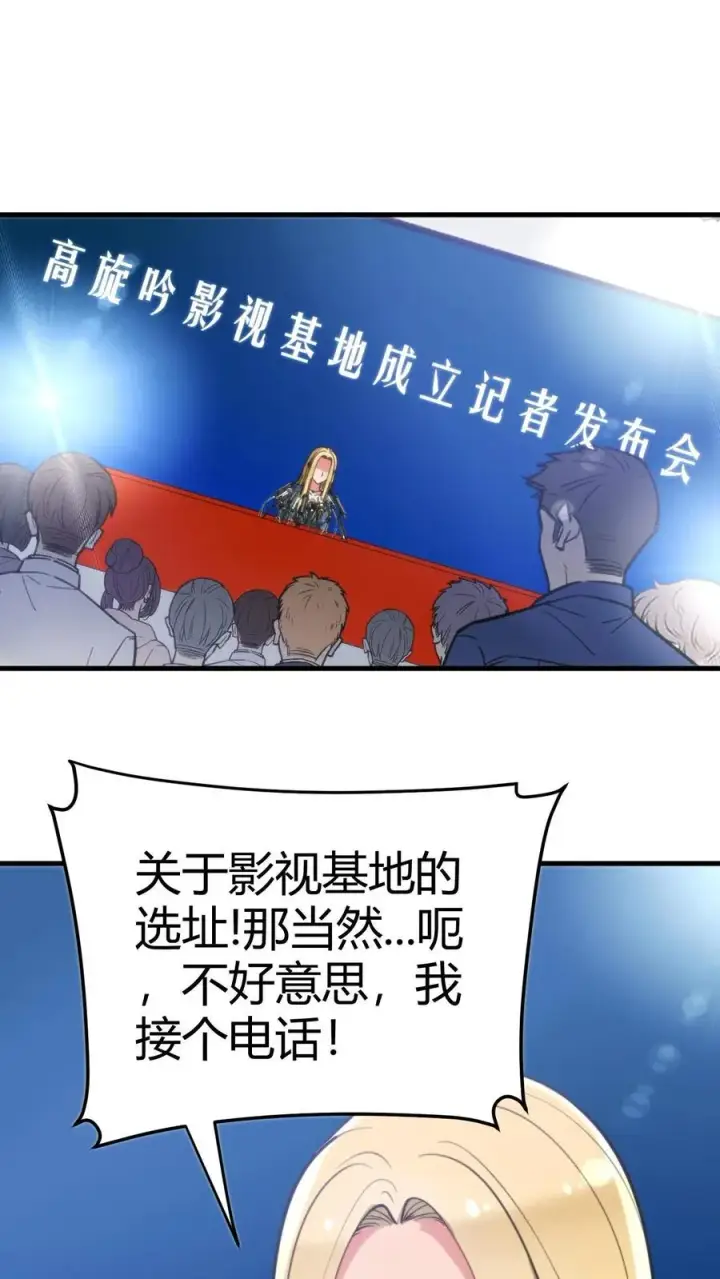 《我有九千万亿舔狗金》第131话 处处招摇撞骗图28