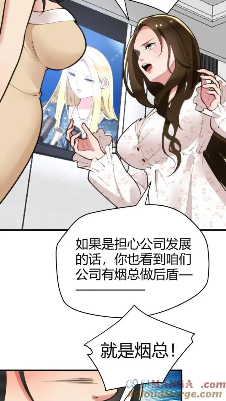 《我有九千万亿舔狗金》第131话 处处招摇撞骗图3