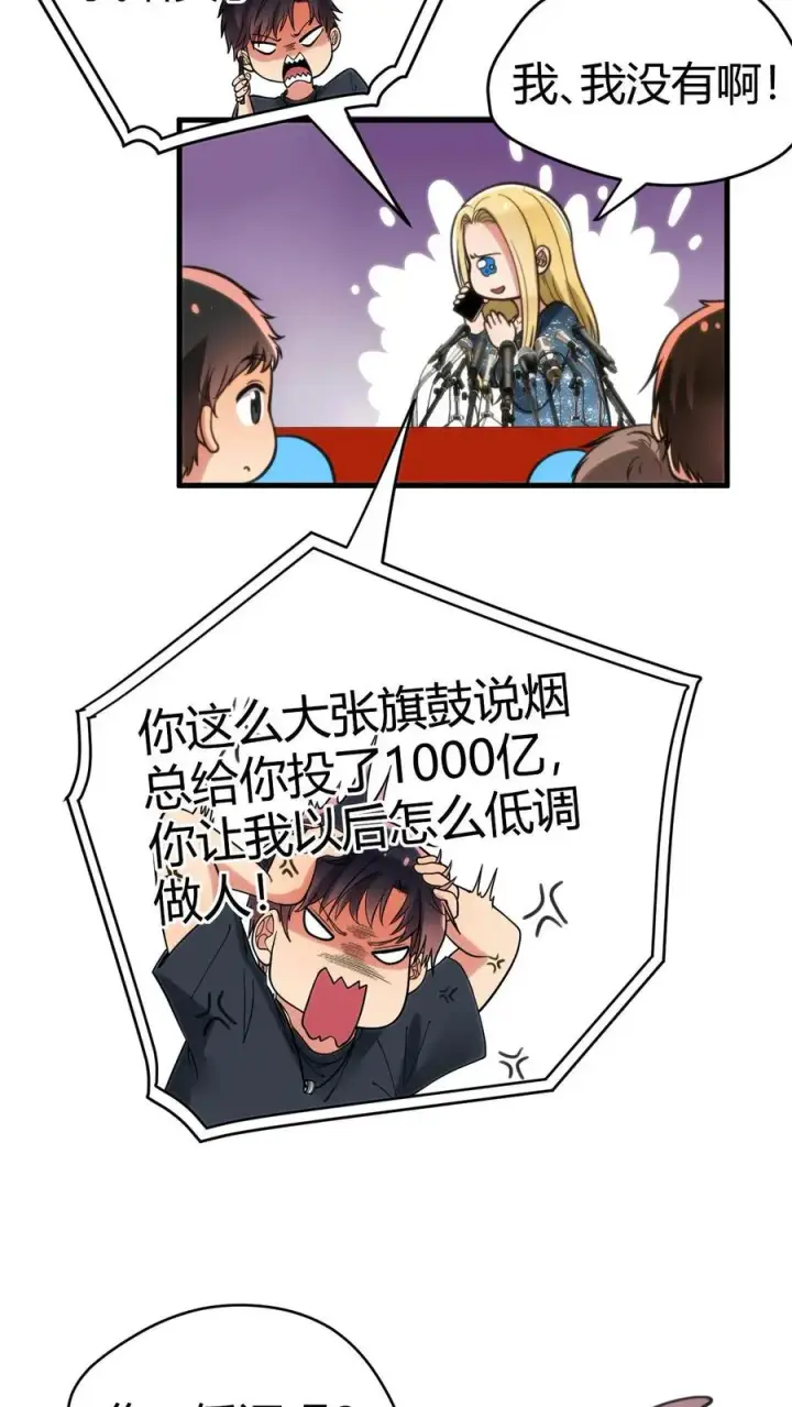 《我有九千万亿舔狗金》第131话 处处招摇撞骗图30