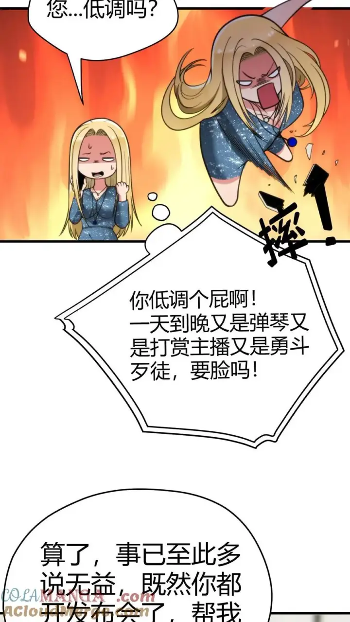《我有九千万亿舔狗金》第131话 处处招摇撞骗图31