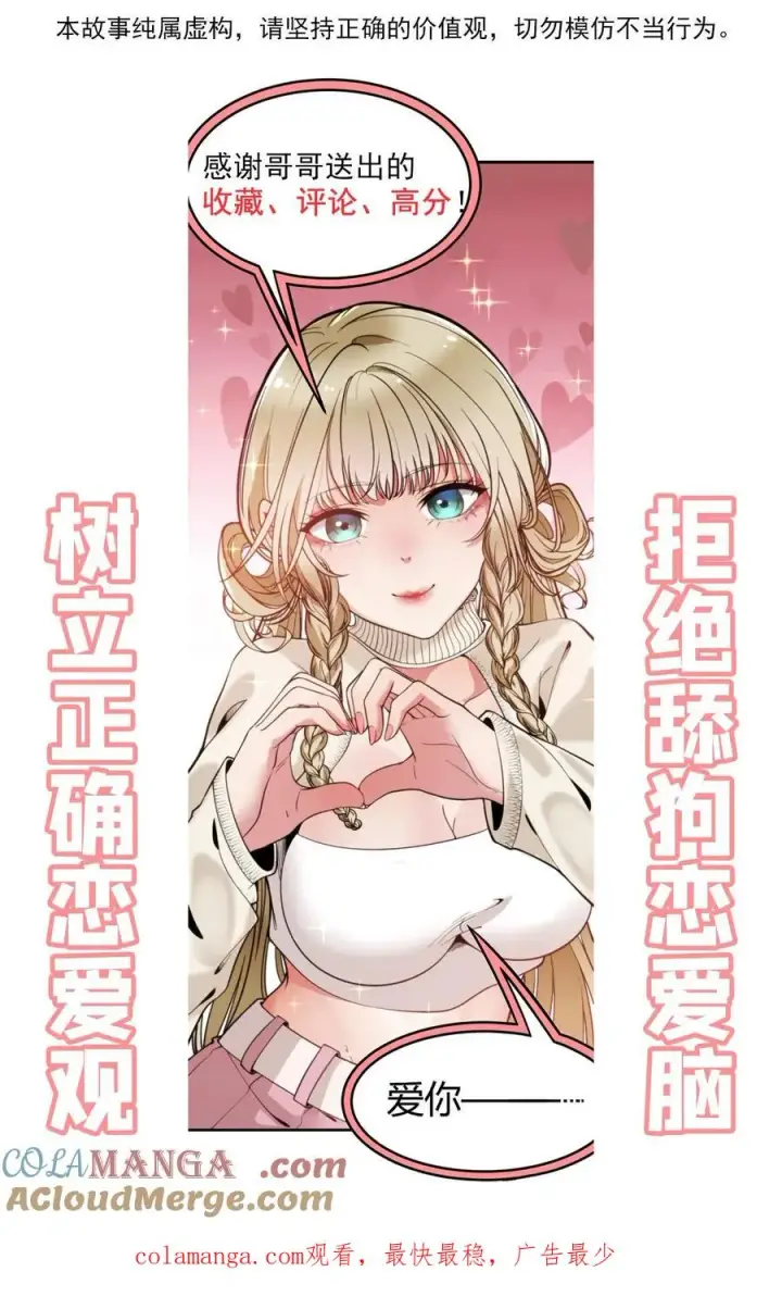 《我有九千万亿舔狗金》第131话 处处招摇撞骗图33