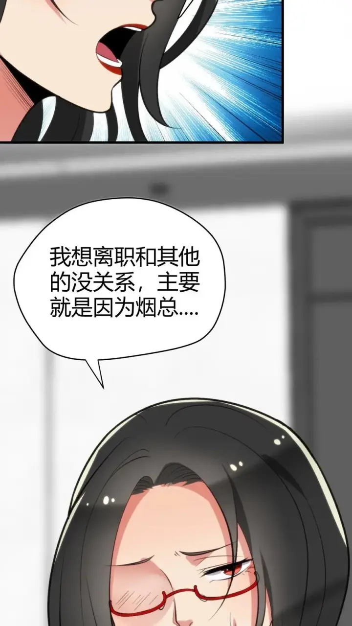 《我有九千万亿舔狗金》第131话 处处招摇撞骗图4