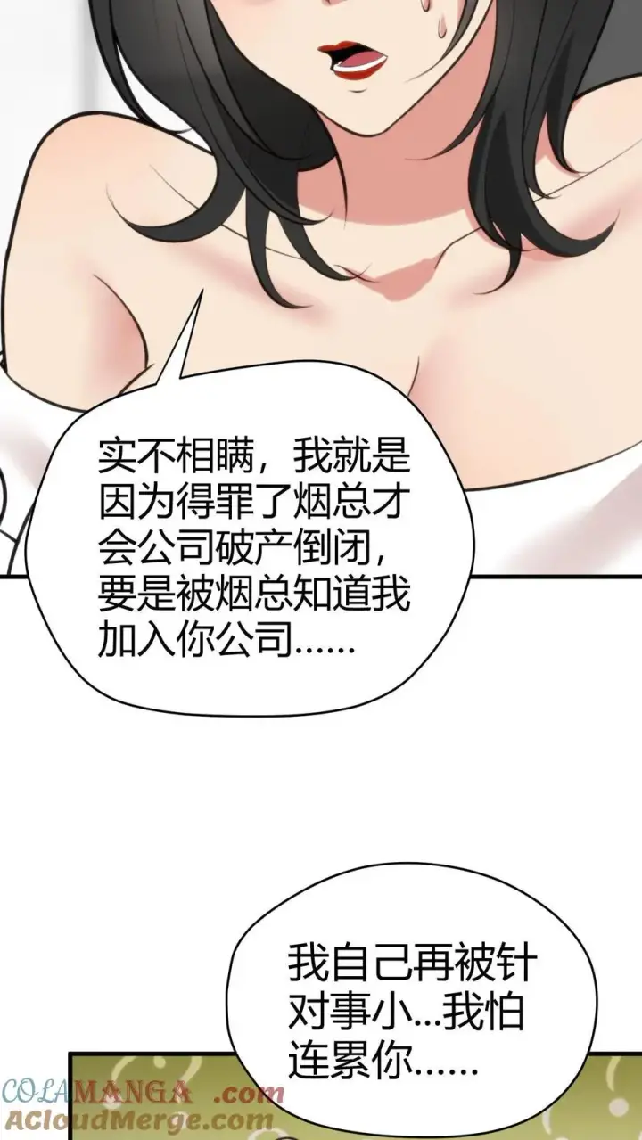 《我有九千万亿舔狗金》第131话 处处招摇撞骗图5