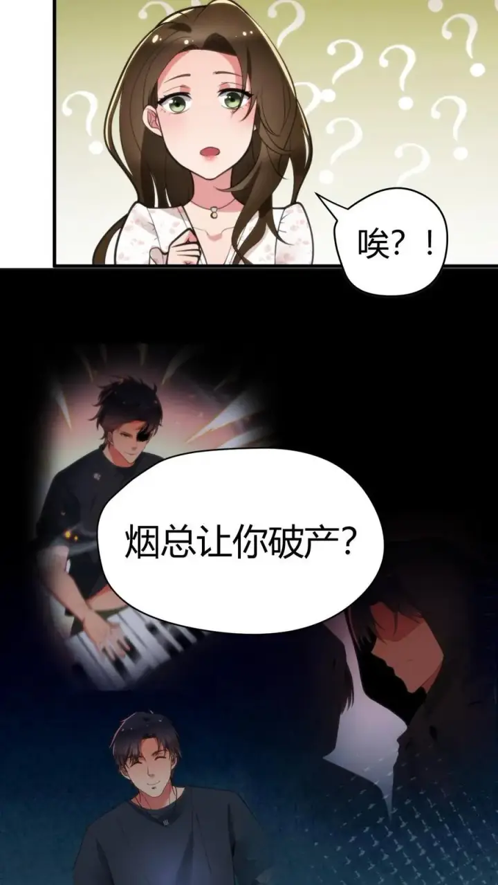 《我有九千万亿舔狗金》第131话 处处招摇撞骗图6