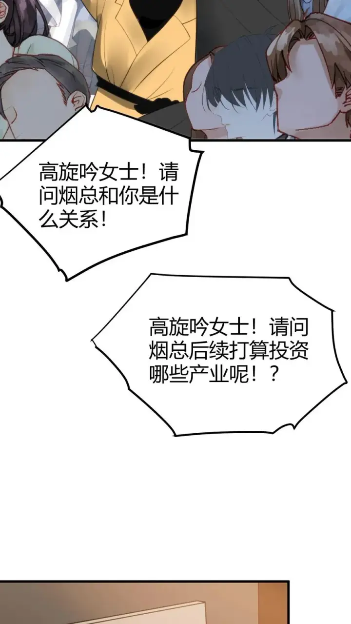 《我有九千万亿舔狗金》第132话 刻意为之！！图12