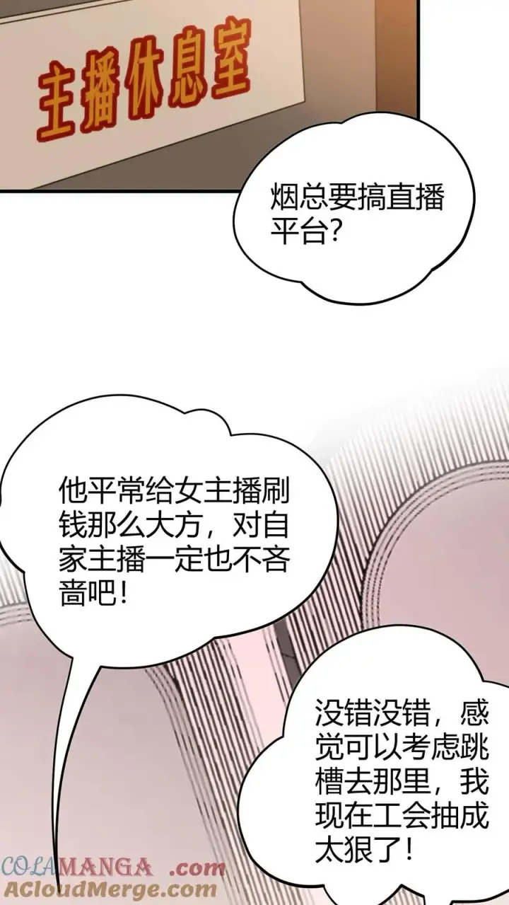 《我有九千万亿舔狗金》第132话 刻意为之！！图13