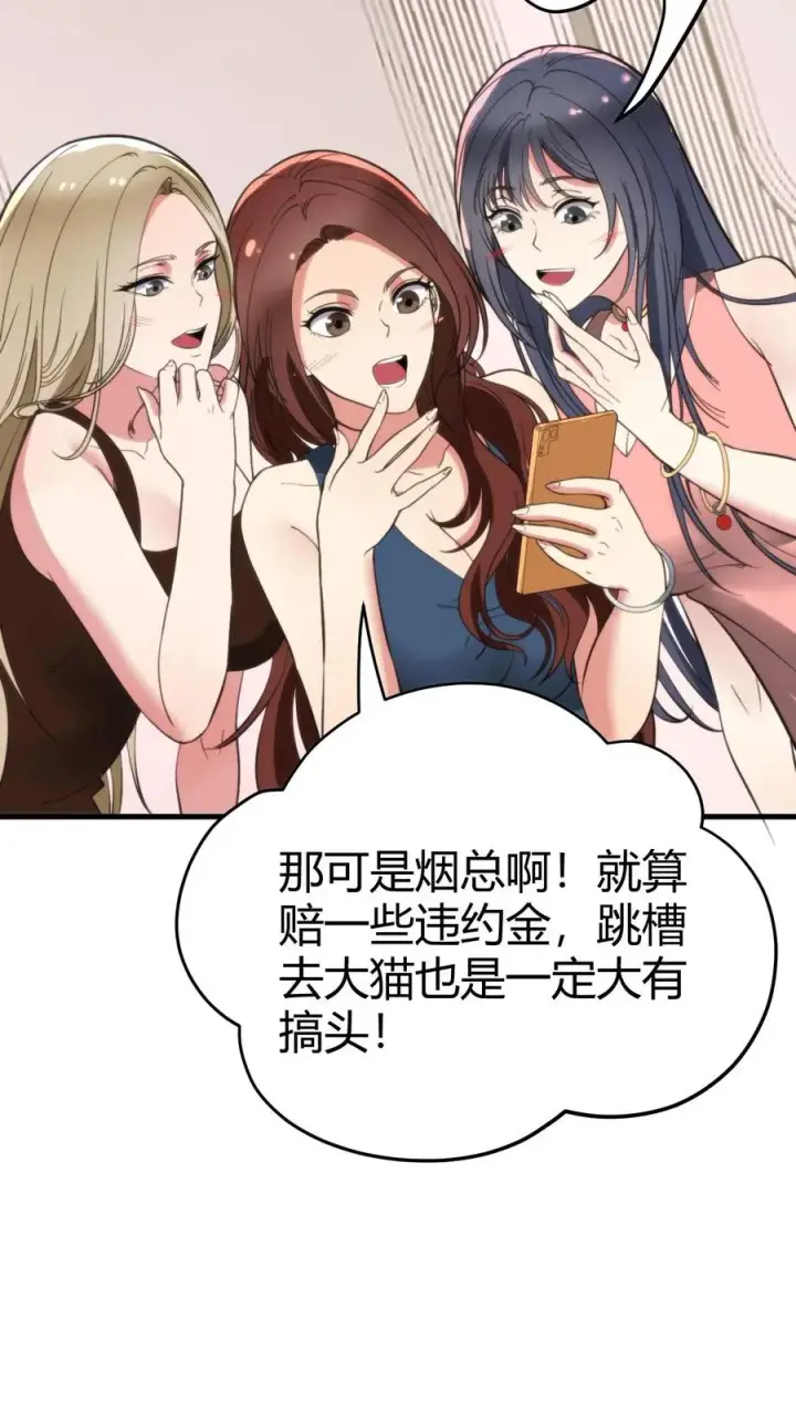 《我有九千万亿舔狗金》第132话 刻意为之！！图14