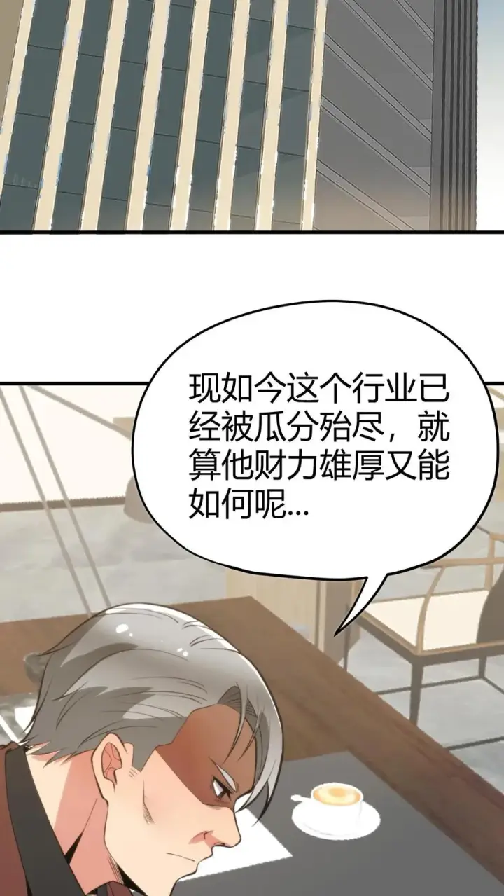 《我有九千万亿舔狗金》第132话 刻意为之！！图16