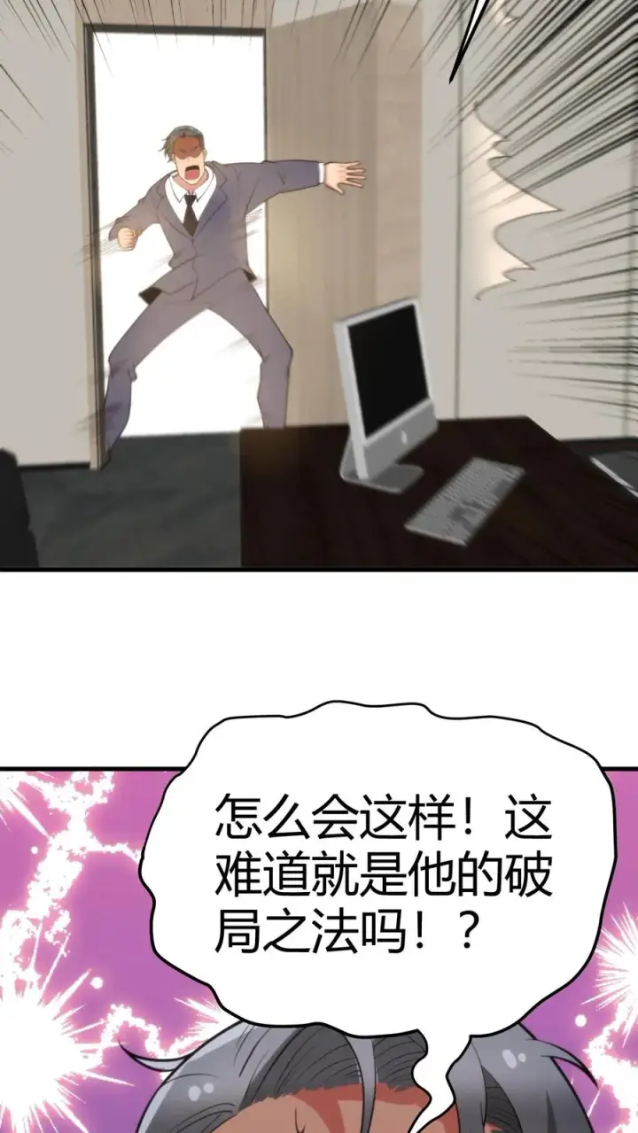 《我有九千万亿舔狗金》第132话 刻意为之！！图18