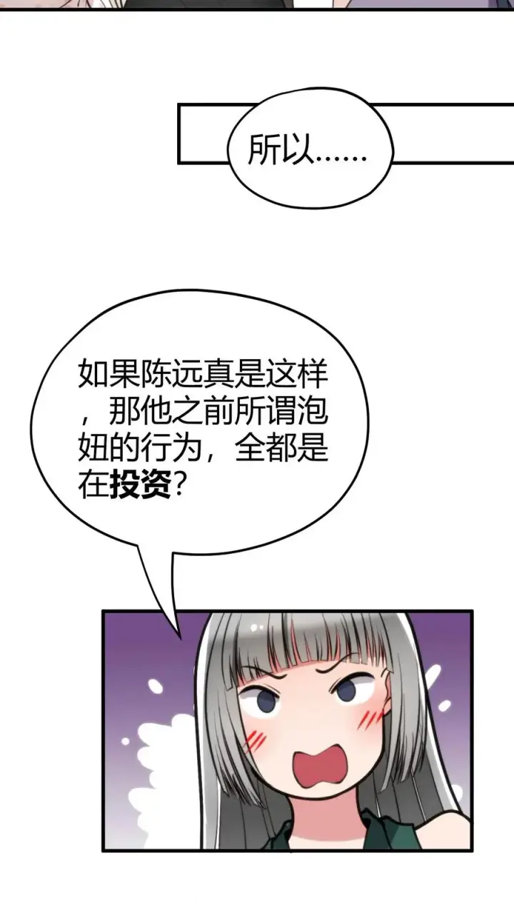 《我有九千万亿舔狗金》第132话 刻意为之！！图26