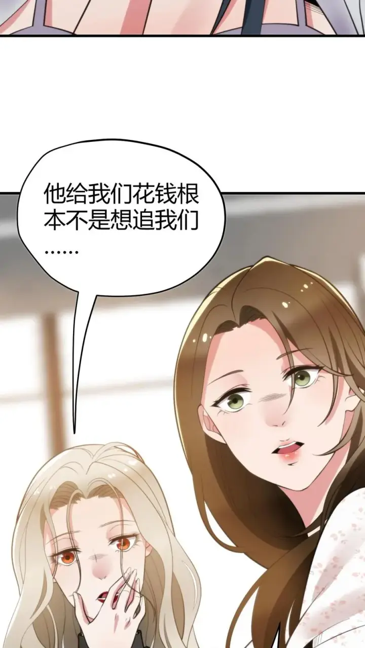 《我有九千万亿舔狗金》第132话 刻意为之！！图28