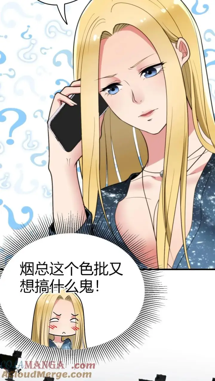 《我有九千万亿舔狗金》第132话 刻意为之！！图3